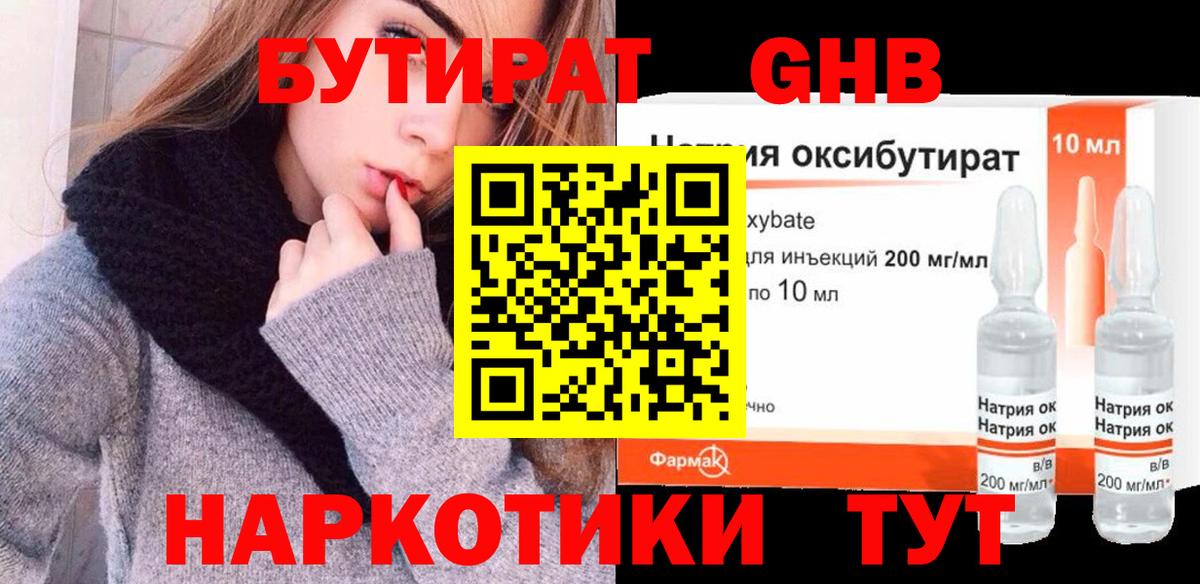 БУТИРАТ  Бутират Butirat  Вход с VPN  Усть-Джегута 