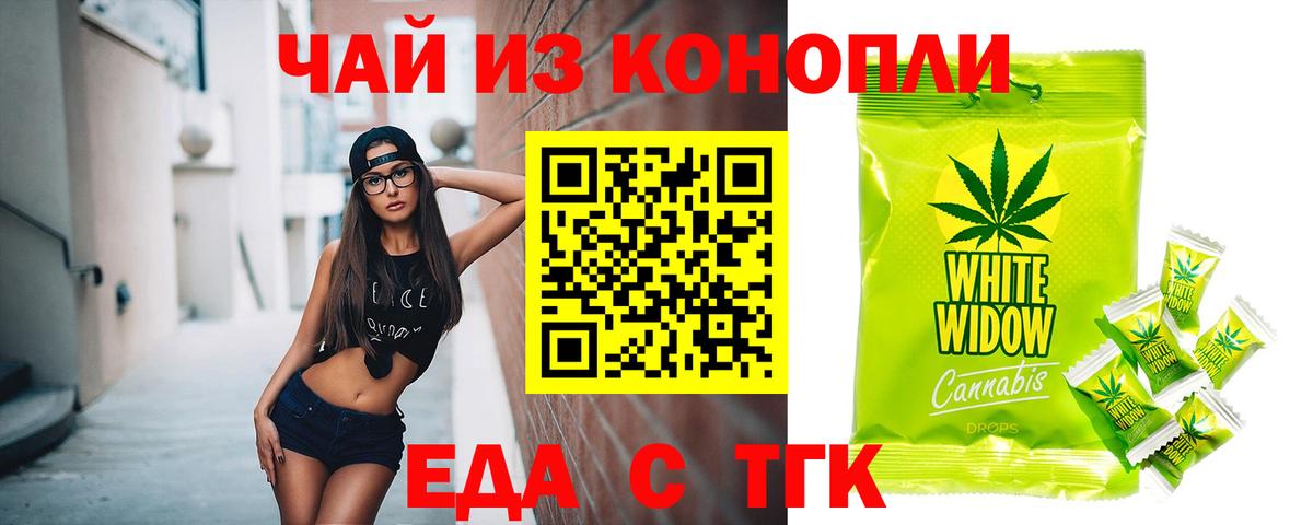 Усть-Джегута  Печенье с ТГК конопля  Вход с VPN 