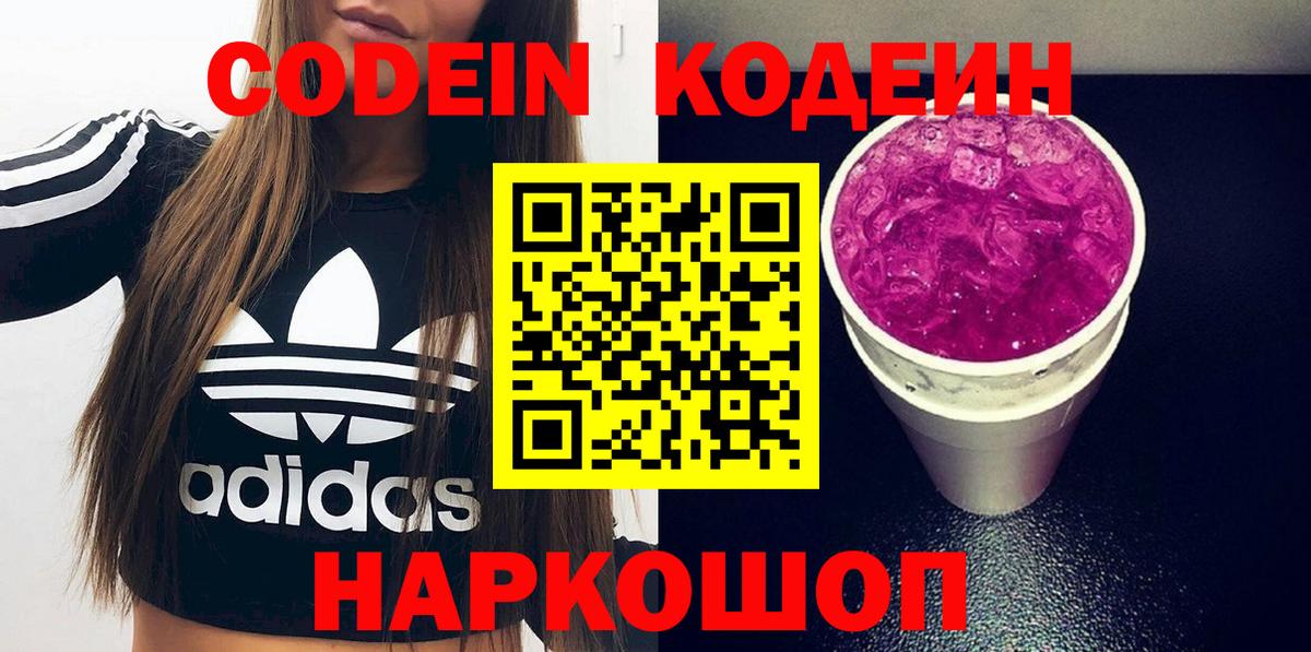 Кодеиновый сироп Lean Purple Drank Усть-Джегута