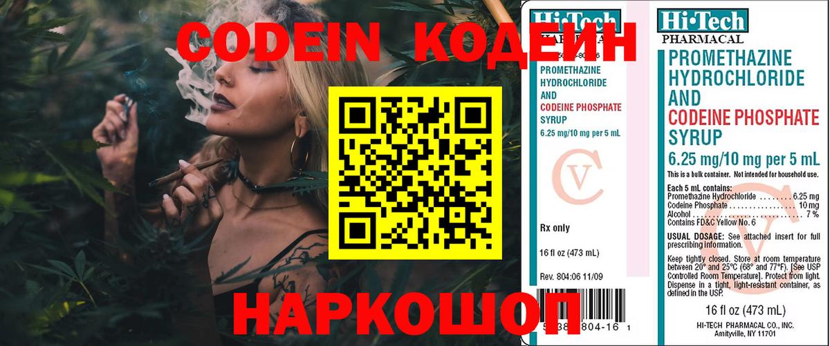 Кодеиновый сироп Lean напиток Lean (лин)  Вход с VPN  Усть-Джегута  Codein напиток Lean (лин) 