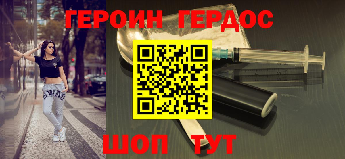 ГЕРОИН герыч  Вход с VPN  ГЕРОИН  Усть-Джегута 