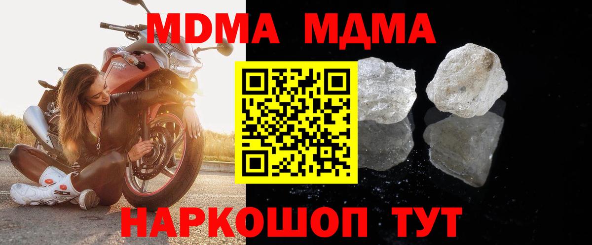 МДМА VHQ  МДМА  Усть-Джегута  Вход с VPN  МДМА кристаллы 